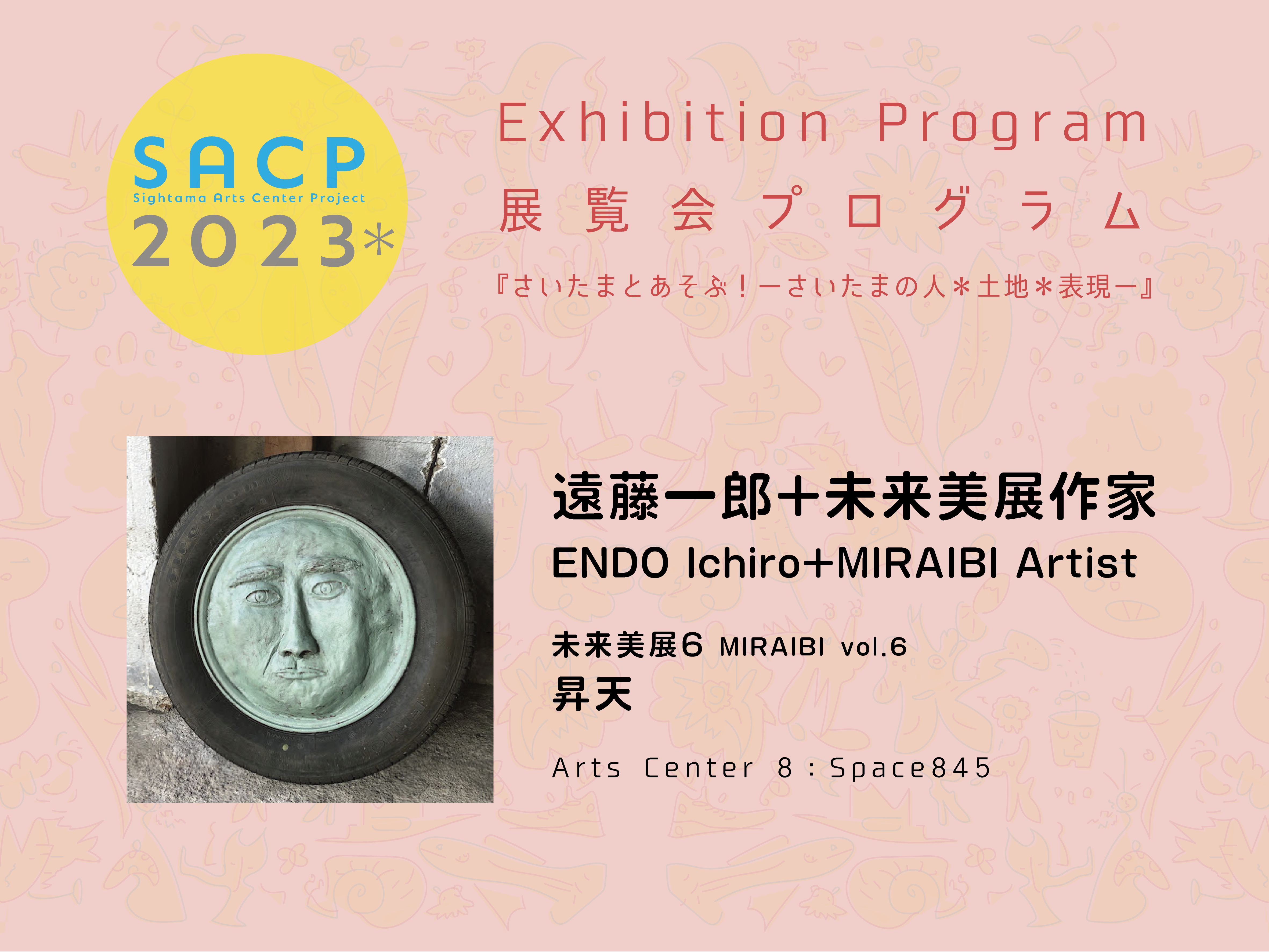 【SACP2023＊】８：SACP2023＊展覧会プログラム：『未来美展６-昇天-』ー遠藤一郎+未来美展６参加作家＠Arts Point ８：space845ーのサムネイル