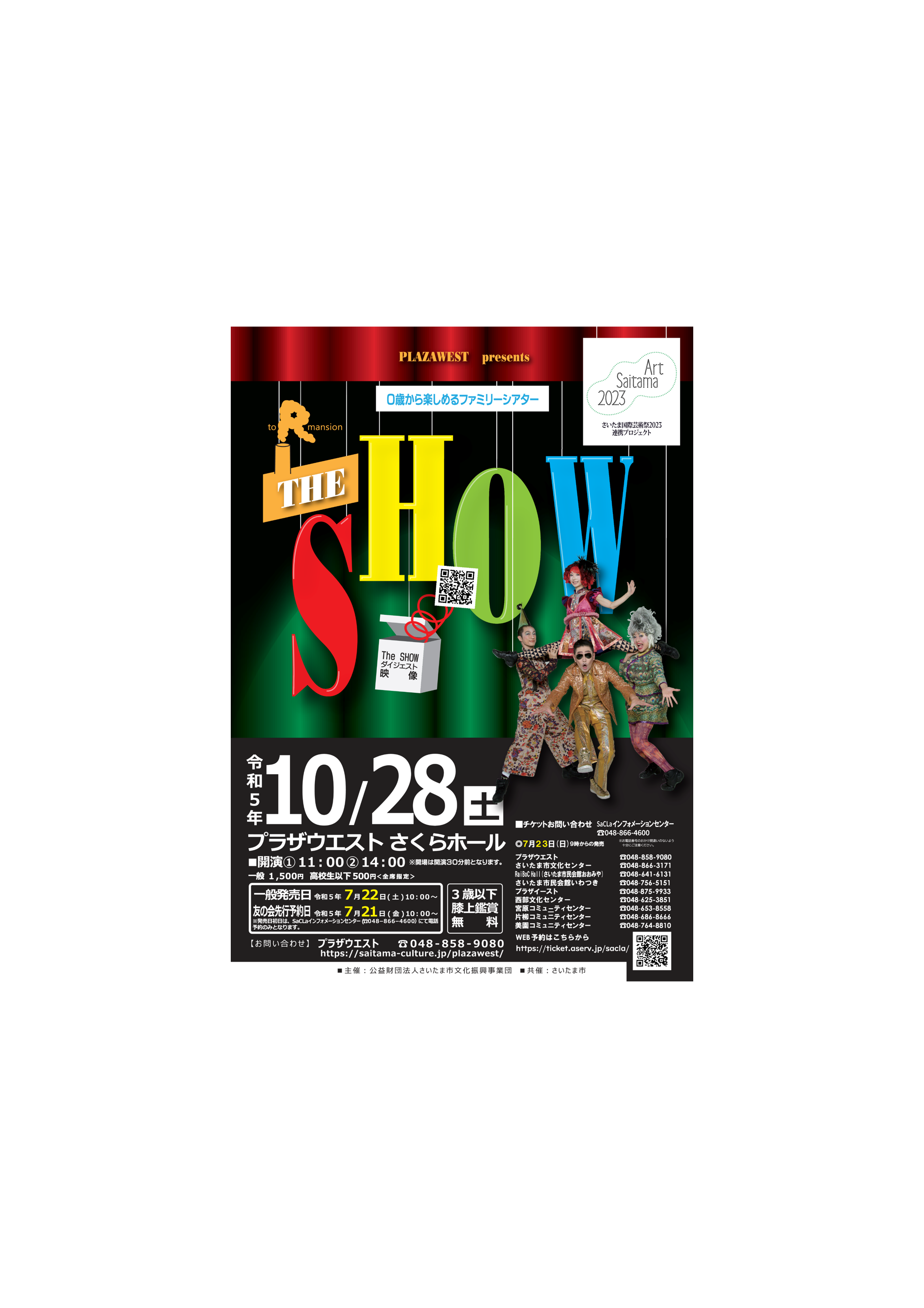 0歳から楽しめるファミリ―シアター「THE SHOW」のサムネイル